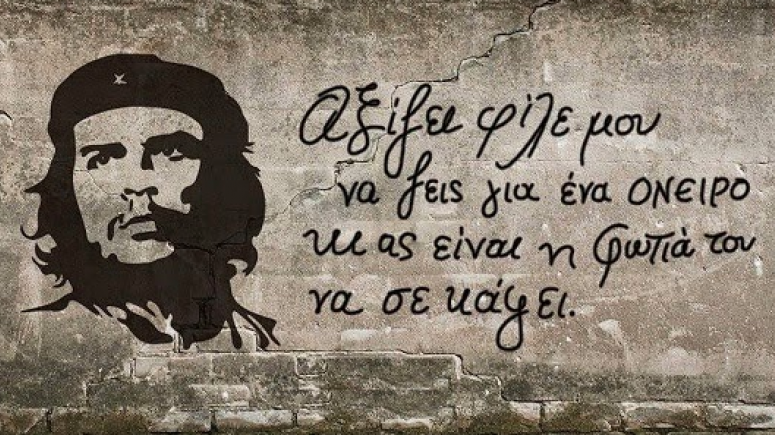 Γιατί πέθανε ο Τσε